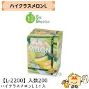 【個人宅不可】フルーツ メロン用 ハイクラスメロンL1ヶ入 品番L-2200 ケース販売 入数200 サイズ160×160×200mm 送料無料 ヤマニパッケー...