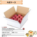 【個人宅不可】フルーツ りんご用 発送箱 A式りんご白無地5kg 品番L-2234 ケース販売 入数40 サイズ445×342×125mm 送料無料 ヤマニパッ...