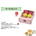 【個人宅不可】フルーツ コンテナ 桃サービス箱 ピンク 品番L-2237 ケース販売 入数100 サイズ190×250×95mm 送料無料 ヤマニパッケージ ヤ...