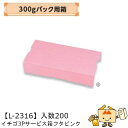 【個人宅不可】フルーツ いちご用 300gパック用箱 イチゴ3Pサービス箱フタピンク 品番L-2316 ケース販売 入数200 サイズ350×170×75mm ...