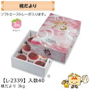 【個人宅不可】フルーツ もも用 桃だより3kg 品番L-2339 ケース販売 入数40 サイズ255×355×110mm 送料無料 ヤマニパッケージ ヤマニ 桃...