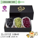 【個人宅不可】フルーツ こだわりの黒 140H 大 品番L-2372 ケース販売 入数40 サイズ360×200×140(75)mm 送料無料 ヤマニパッケージ...