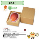 【個人宅不可】フルーツ ギフトBOX 金キルト 1ヶ入 品番L-2373 ケース販売 入数70 サイズ140×165×120(70)mm 送料無料 ヤマニパッケ...