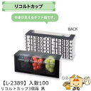 【個人宅不可】フルーツ 中身が見える箱 リコルトカップ3個箱 黒 品番L-2389 ケース販売 入数100 サイズ276×80×117mm 送料無料 ヤマニパッ...
