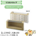 【個人宅不可】フルーツ 中身が見える箱 リコルトカップ3個箱 金 品番L-2390 ケース販売 入数100 サイズ276×80×117mm 送料無料 ヤマニパッ...