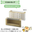 【個人宅不可】フルーツ 中身が見える箱 リコルトカップ3個箱 金 カップセット 品番L-2390A ケース販売 入数100セット(箱100カップ300) サイズ...