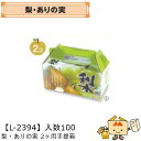 【個人宅不可】フルーツ なし用 梨・ありの実 2ヶ用手提箱 品番L-2394 ケース販売 入数100 サイズ240×130×120mm 送料無料 ヤマニパッケー...