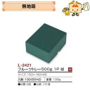 【廃番予定品・売り切り価格】【個人宅不可】フルーツ さくらんぼ用 無地箱 フルーツトレー500g1P緑 品番L-2421 ケース販売 入数100 サイズ150×...