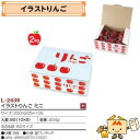【個人宅不可】フルーツ りんご用 ギフト箱 イラストりんご ミニ 品番L-2439 ケース販売 入数80 サイズ300×205×105mm 送料無料 ヤマニパッ...