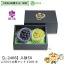 【個人宅不可】フルーツ こだわりの黒マット 130H 中 品番L-2468 ケース販売 入数50 サイズ270×200×130mm 送料無料 ヤマニパッケージ ...