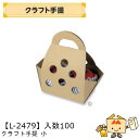 【個人宅不可】フルーツ 手提箱 クラフト手提 小 品番L-2479 ケース販売 入数100 サイズ255×110×190mm 送料無料 ヤマニパッケージ ヤマニ...