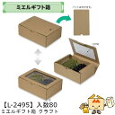 【個人宅不可】フルーツ 中身が見える箱 ミエルギフト箱 クラフト 品番L-2495 ケース販売 入数80 サイズ305×200×100mm 送料無料 ヤマニパッ...