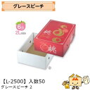 【個人宅不可】フルーツ もも用 グレースピーチ2 品番L-2500 ケース販売 入数50 サイズ225×315×110mm 送料無料 ヤマニパッケージ ヤマニ ...