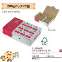 【個人宅不可】フルーツ さくらんぼ用 さくらんぼ400gFS 品番L-2520FS ケース販売 入数100 サイズ179.5×257×56mm 送料無料 ヤマニパッケージ ヤマニ 紙 ダンボール チェリー 社内02000701