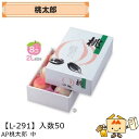 【個人宅不可】フルーツ もも用 AP桃太郎中 品番L-291 ケース販売 入数50 サイズ230×335×110mm 送料無料 ヤマニパッケージ ヤマニ 桃 紙...