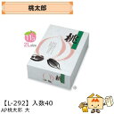 【個人宅不可】フルーツ もも用 AP桃太郎大 品番L-292 ケース販売 入数40 サイズ260×410×110mm 送料無料 ヤマニパッケージ ヤマニ 桃 紙...