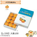 【個人宅不可】フルーツ 柑橘用 箱 ハウスみかん 品番L-330 ケース販売 入数100 サイズ210×285×55mm 送料無料 ヤマニパッケージ ヤマニ み...