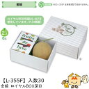 【個人宅不可】フルーツ ギフトBOX 金線 ロイヤル BOX深口 品番L-355F ケース販売 入数30 サイズ325×225×150mm 送料無料 ヤマニパッ...