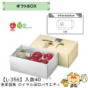 【個人宅不可】フルーツ ギフトBOX AF美果撰集 ロイヤル深口バラエティ 品番L-356 ケース販売 入数40 サイズ370×225×150mm 送料無料 ヤ...