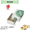 【個人宅不可】フルーツ ギフトBOX 旬の四季 中 品番L-375 ケース販売 入数50 サイズ205×310×115mm 送料無料 ヤマニパッケージ ヤマニ ...