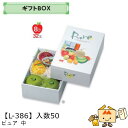 【個人宅不可】フルーツ ギフトBOX ピュア 中 品番L-386 ケース販売 入数50 サイズ218×325×110mm 送料無料 ヤマニパッケージ ヤマニ 紙...