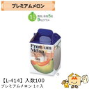【個人宅不可】フルーツ メロン用 プレミアムメロン1ヶ入 品番L-414 ケース販売 入数100 サイズ155×155×200mm 送料無料 ヤマニパッケージ ...