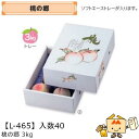 【個人宅不可】フルーツ もも用 桃の郷3kg 品番L-465 ケース販売 入数40 サイズ255×355×110mm 送料無料 ヤマニパッケージ ヤマニ 桃 紙...