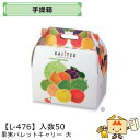 【個人宅不可】フルーツ 手提箱 果実パレットキャリー 中 品番L-476 ケース販売 入数50 サイズ330×190×285mm 送料無料 ヤマニパッケージ ヤ...