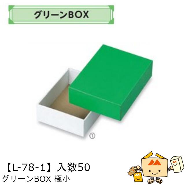 【個人宅不可】フルーツ ギフトBOX グリーンBOX 極小 品番L-78-1 ケース販売 入数50 サイズ220×285×90mm 送料無料 ヤマニパッケージ ...