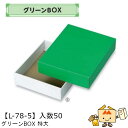 【個人宅不可】フルーツ ギフトBOX グリーンBOX 特大 品番L-78-5 ケース販売 入数50 サイズ325×390×90mm 送料無料 ヤマニパッケージ ...