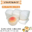 【個人宅不可】フルーツ 緩衝材 ソフトダブルタイプ HNダブル2本ソフト白10G 品番LHN-10G ケース販売 入数2000 送料無料 ヤマニパッケージ ヤマ...