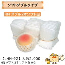 【個人宅不可】フルーツ 緩衝材 ソフトダブルタイプ HNダブル2本ソフト白9G 品番LHN-9G ケース販売 入数2000 送料無料 ヤマニパッケージ ヤマニ ...