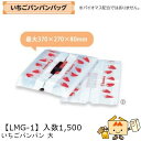 【個人宅不可】フルーツ いちご用 いちごバンバンバッグ 大 品番LMG-1 ケース販売 入数1500 サイズ320×440(510)×70mm 送料無料 ヤマニ...