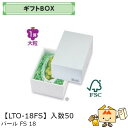 【個人宅不可】フルーツ ギフトBOX パールFS18 品番LTO-18FS ケース販売 入数50 サイズ170×240×110mm 送料無料 ヤマニパッケージ ヤマニ 紙 ダンボール リンゴ 林檎 梨 オレンジ 桃 ぶどう マスカット さくらんぼ いちご あまおう フルーツ詰め合わせ 社内0200070101840