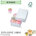 【個人宅不可】フルーツ ギフトBOX パールFS22 品番LTO-22FS ケース販売 入数50 サイズ200×260×95mm 送料無料 ヤマニパッケージ ヤマニ 紙 ダンボール リンゴ 林檎 梨 オレンジ 桃 ぶどう マスカット さくらんぼ いちご あまおう フルーツ詰め合わせ 社内0200070101880