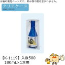 酒用クリアケース 底ワンタッチ 180mL×1本用 品番K-1119 ケース販売 入数500 サイズ58×58×165mm 送料無料 ヤマニパッケージ ヤマニ ...