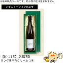 レギュラーワインかぶせ箱 ロング兼用布クリーム 1本 品番K-115 ケース販売 入数50 サイズ345×103×88mm 送料無料 ヤマニパッケージ ヤマニ ...