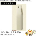 ワイン筒式箱 ワイン1本ホレスト 品番K-120-1 ケース販売 入数200 サイズ84×84×340mm 送料無料 ヤマニパッケージ ヤマニ 贈り物 プレゼン...