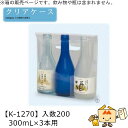 酒用クリアケース 高透明PP手提箱 300mL×3本用 品番K-1270 ケース販売 入数200 サイズ210×68×200mm 送料無料 ヤマニパッケージ ヤ...