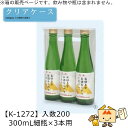 酒用クリアケース 高透明PP手提箱 300mL細瓶×3本用 品番K-1272 ケース販売 入数200 サイズ185×60×240mm 送料無料 ヤマニパッケージ...
