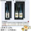箱 お酒用 720mLかぶせ 720mL箱(黒) 1本 品番K-1291 ケース販売 入数100 サイズ312×80×85mm 送料無料 ヤマニパッケージ ヤマ...