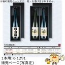 箱 お酒用 720mLかぶせ 720mL箱(黒) 1本 品番K-1291 ケース販売 入数100 サイズ312×80×85mm 送料無料 ヤマニパッケージ ヤマニ 紙箱 贈り物 プレゼント ボックス 日本酒 お礼 お祝い 御挨拶 年末年始 社内02000701