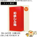 ワイン筒式箱 お楽しみ箱 和洋酒2本 赤 品番K-1433 ケース販売 入数100 サイズ182×90×330mm 送料無料 ヤマニパッケージ ヤマニ 贈り物 ...