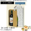 ワイン筒式箱 ワイン手提箱 2本入 品番K-148 ケース販売 入数50 サイズ168×82×340mm 送料無料 ヤマニパッケージ ヤマニ 贈り物 プレゼント 酒 お礼 お祝い 御挨拶 紙 ダンボール 社内02000701 社内0200070102260