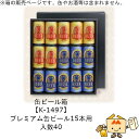 箱 缶ビール用 プレミアム缶ビール 15本 品番K-1497 ケース販売 入数40 サイズ375×330×67mm 送料無料 ヤマニパッケージ ヤマニ 紙箱 贈り物 プレゼント ボックス 社内0200070102634(3)