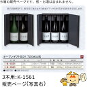 箱 お酒用 720mLかぶせ オープンギフトBOX 720mL太瓶 3本 流氷エンボス柄 品番K-1561 ケース販売 入数50 サイズ280×267×88mm...