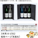 箱 お酒用 720mLかぶせ オープンギフトBOX 720mL細瓶 3本 流氷エンボス柄 品番K-1562 ケース販売 入数50 サイズ313×250×81mm...