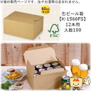 箱 缶ビール用 EGケース 350mL 12本 品番K-1566FS ケース販売 入数100 サイズ266×202×128mm 送料無料 ヤマニパッケージ ヤマ...