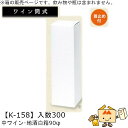 ワイン筒式箱 ワイン・地酒白箱 90φ 品番K-158 ケース販売 入数300 サイズ90×90×305mm 送料無料 ヤマニパッケージ ヤマニ 首止め付 贈り...