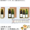 箱 お酒用 720mLかぶせ 太瓶 2本 品番K-200 ケース販売 入数50 サイズ300×190×90mm 送料無料 ヤマニパッケージ ヤマニ 紙箱 贈り物 プレゼント ボックス 日本酒 お礼 お祝い 御挨拶 年末年始 社内02000701